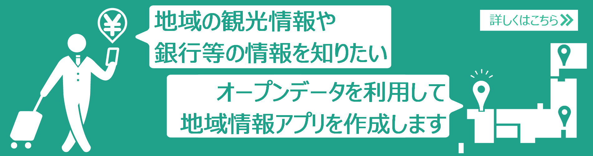 地域活性化事業